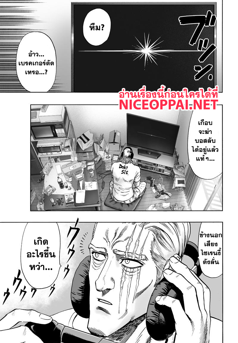 One Punch Man 74-ผลสำเร็จของความสิ้นหวัง