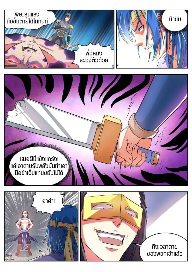 A God's Ascension ข้ามเวลาเกิดใหม่ในร่างตัวร้ายกลายเป็นเทพ 14-14