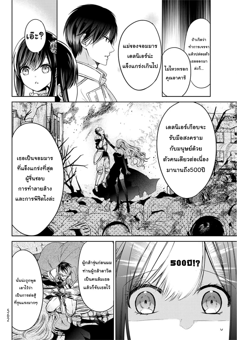 Isekai de Saikyo Mao no Kodomotachi 10 nin no Mama ni Natchaimashita 9.1-จัดงานเต้นรำขึ้นมาซะแล้วล่ะค่ะ (ส่วนแรก)