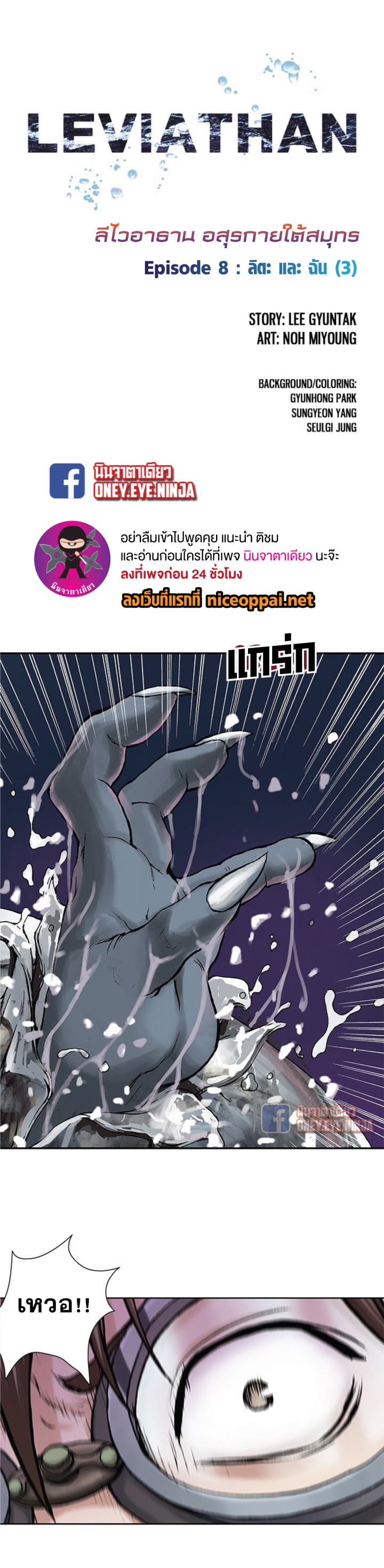 Leviathan 8-8