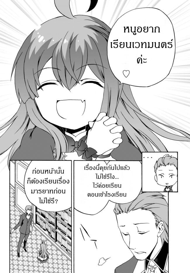 The Villainess Will Crush Her Destruction End Through Modern Firepower โลลิปืนดุ 2-2