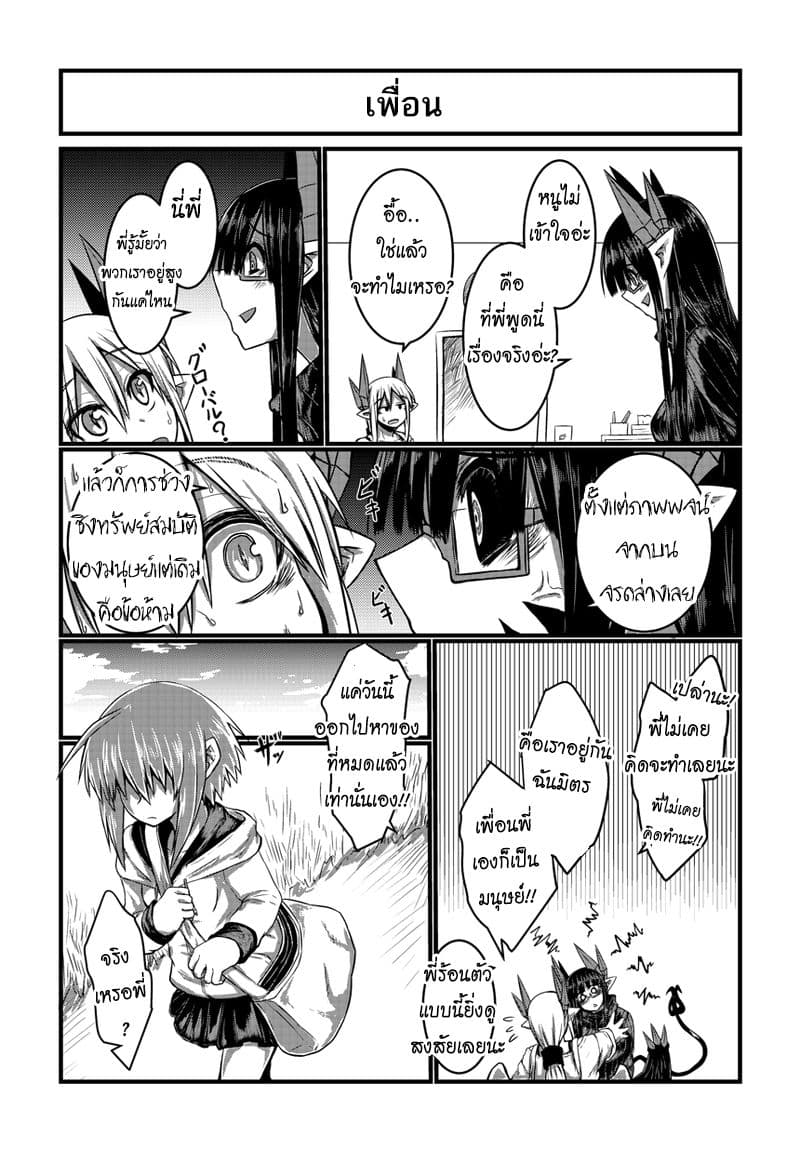Musuko ga Kawaikute Shikataganai Mazoku no Hahaoya 7-7