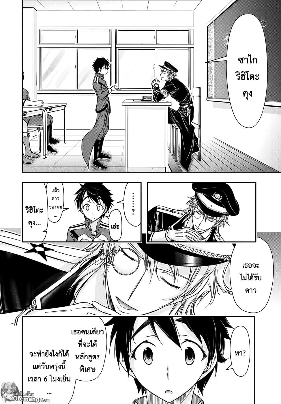 Plunderer 15-พระเจ้าที่ตกลงมา