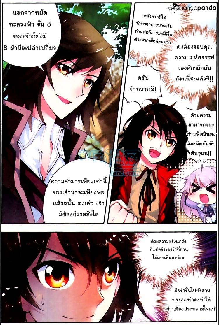 Wu Dong Qian Kun 8-การประลองของตระกูล