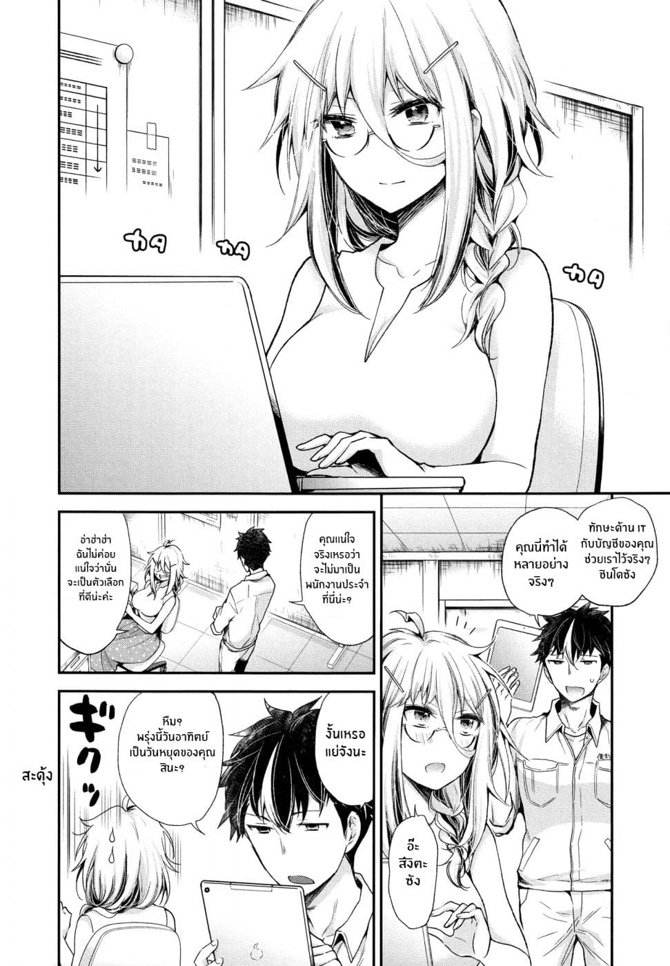 Shingeki no Eroko-san 7-ฉันเผลอให้เทพบุตรของฉันเห็นบางอย่างที่มันอนาจาร เเต่เขากลับบอกฉันว่าเขาชอบมัน นั่นทำให้ฉันเเทบขาดใจ