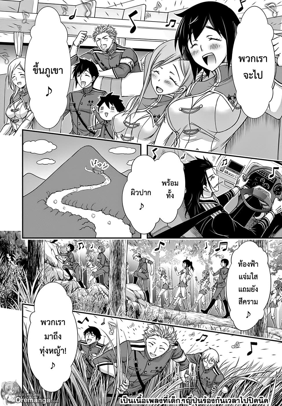 Plunderer 18-พวกเราเดินทางขึ้นเขา