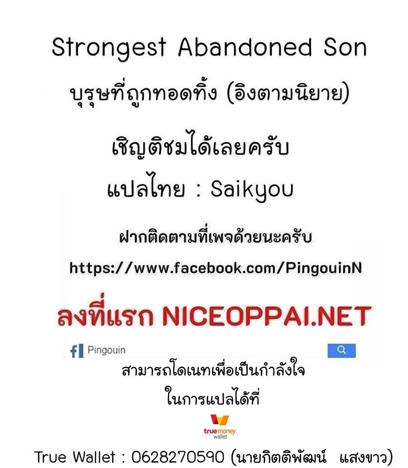 Strongest Abandoned Son บุรุษที่ถูกทอดทิ้ง 71-71
