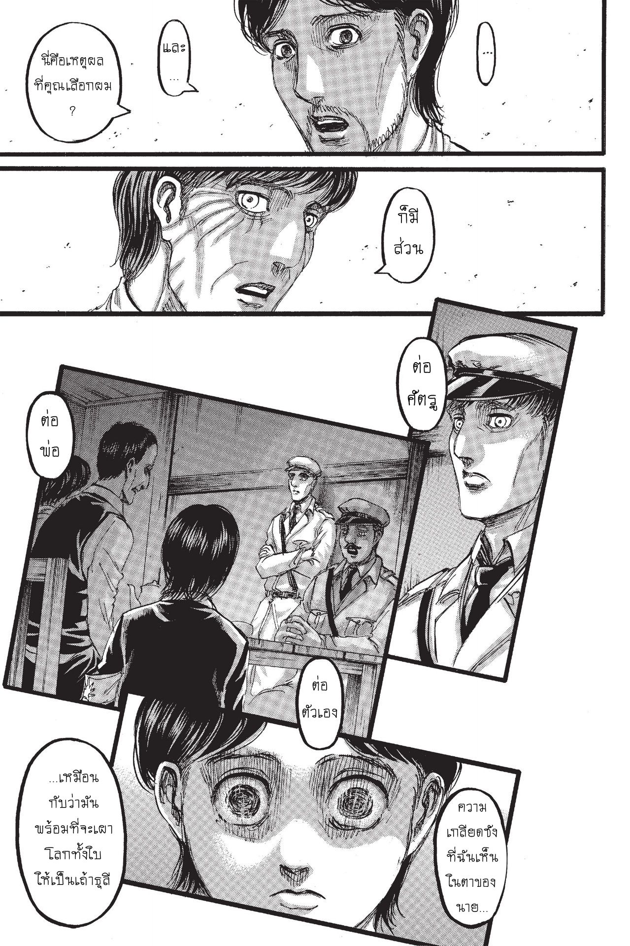 Attack on Titan 88-TH-การต่อสู้ที่ถูกสานต่อ