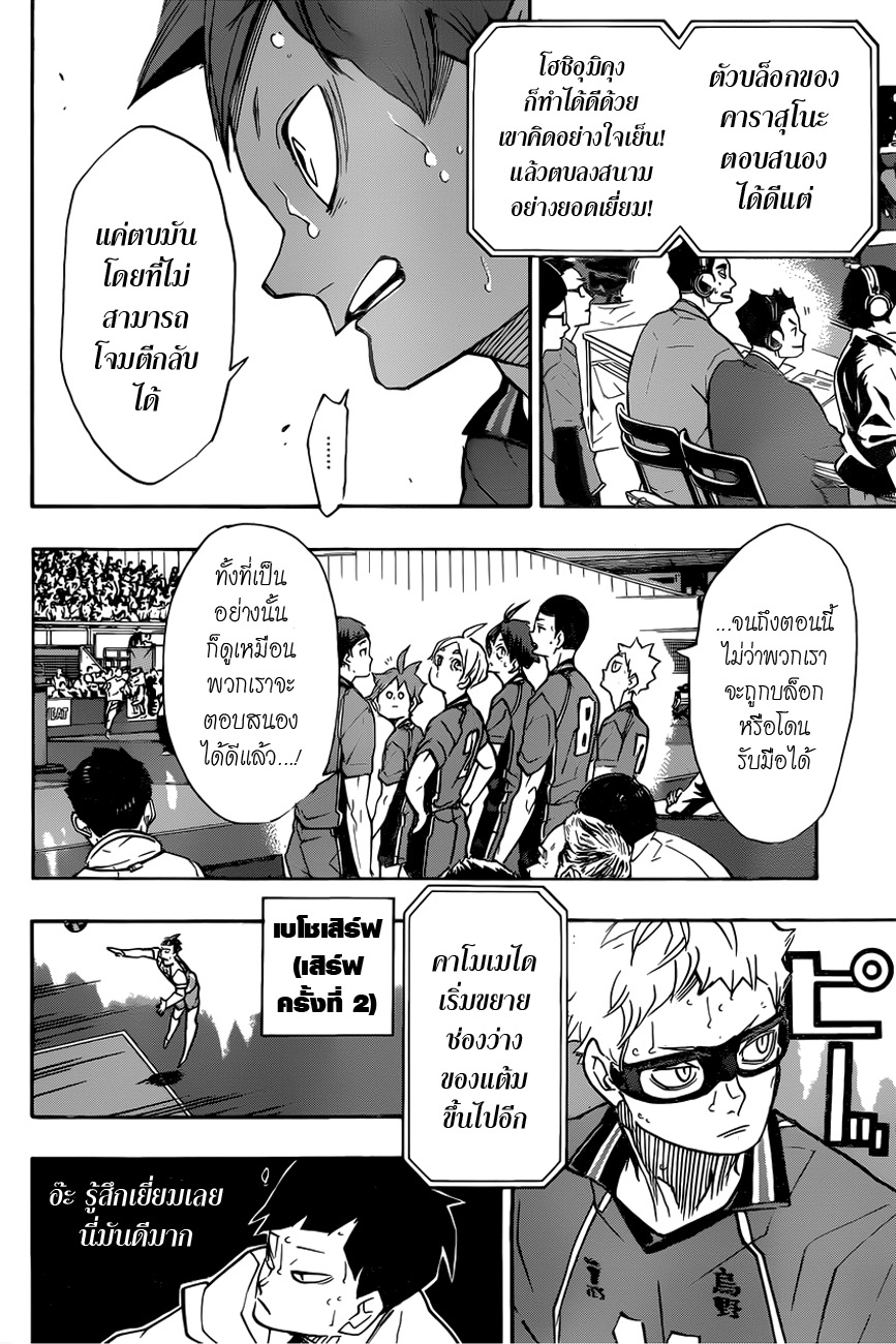Haikyuu!! 345-เข้าใกล้