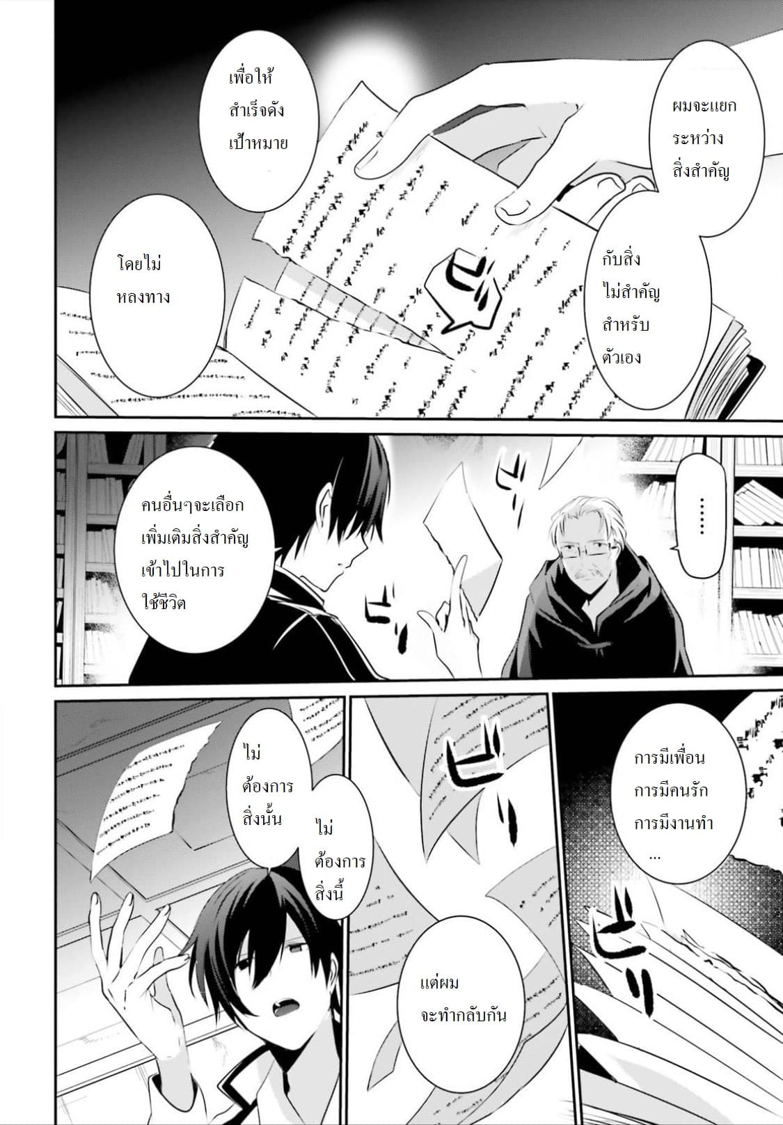 Kage no Jitsuryokusha ni Naritakute! อยากเป็นพลังในเงามืด 13-13