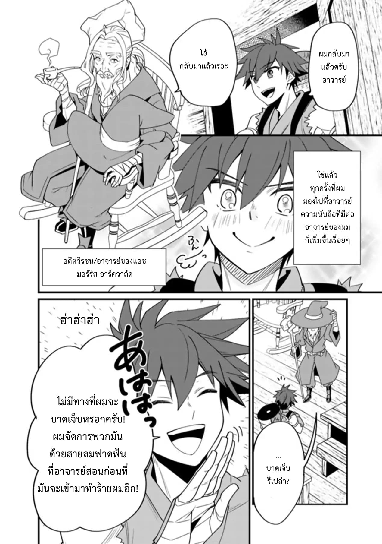 Doryoku Shisugita Sekai Saikyou no Butouka ha, Mahou Sekai wo Yoyuu de Ikinuku. 1-1
