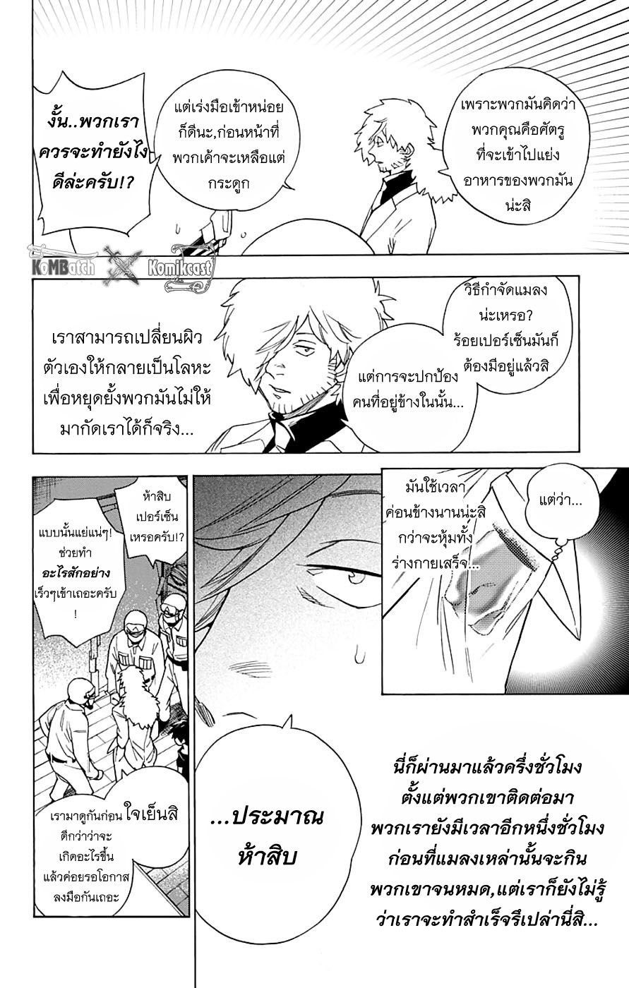 Kemono Jihen 2-2