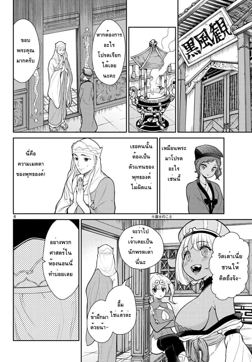 Bonnou Saiyuuki ไซอิ๋วสายบาป 6-ความซิงนั้นคือเกียรติยศ
