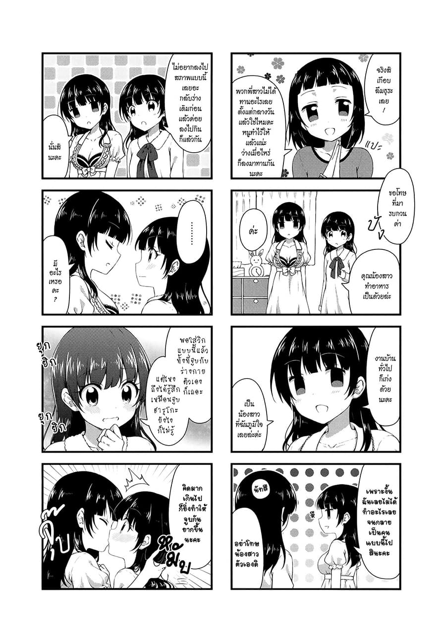 Swap ⇔ Swap 29-วิก (2)