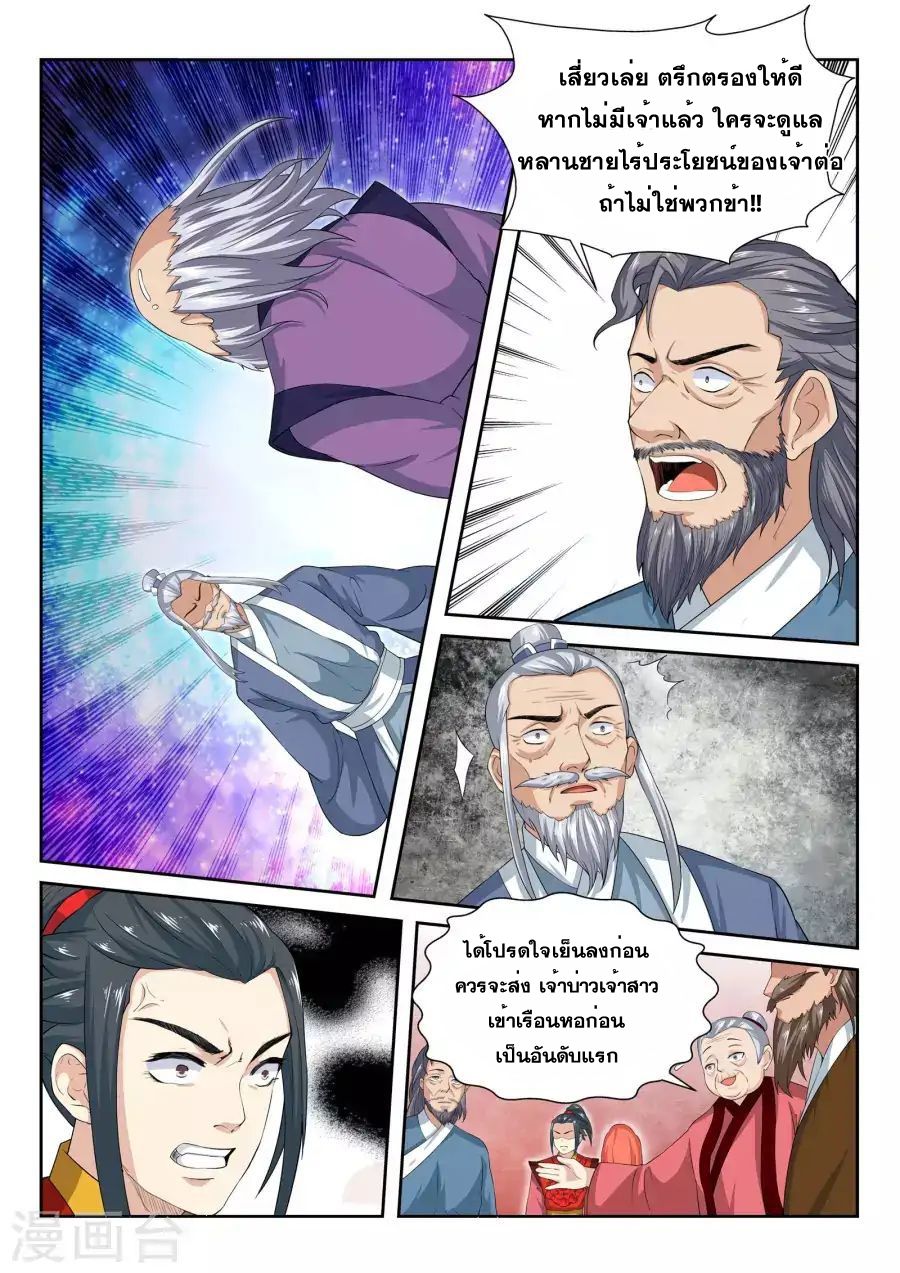 Against the Gods อสูรพลิกฟ้า 4-4