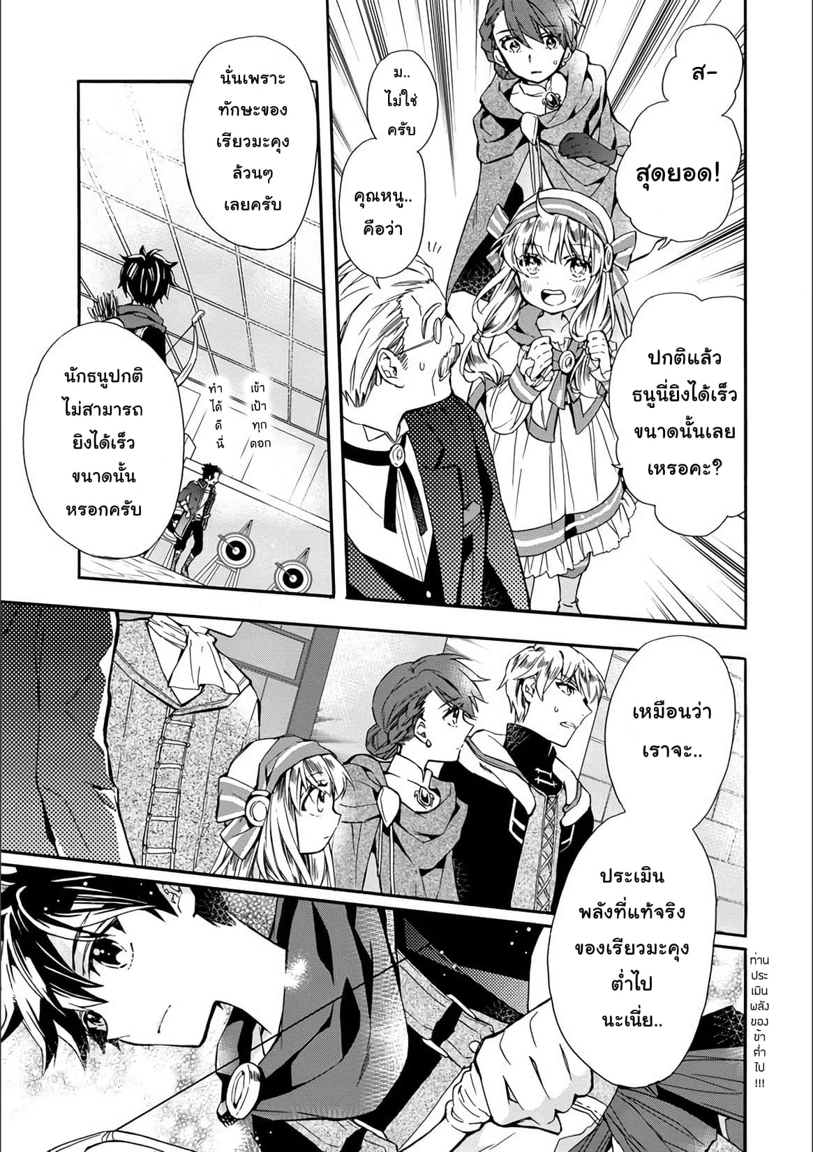 Kamitachi ni Hirowareta Otoko ชายผู้ถูกเลือกโดยพระเจ้า 8-กิลด์นักผจญภัย