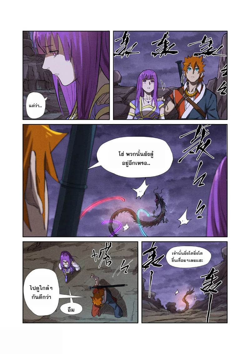 Tales of Demons and Gods 260-260