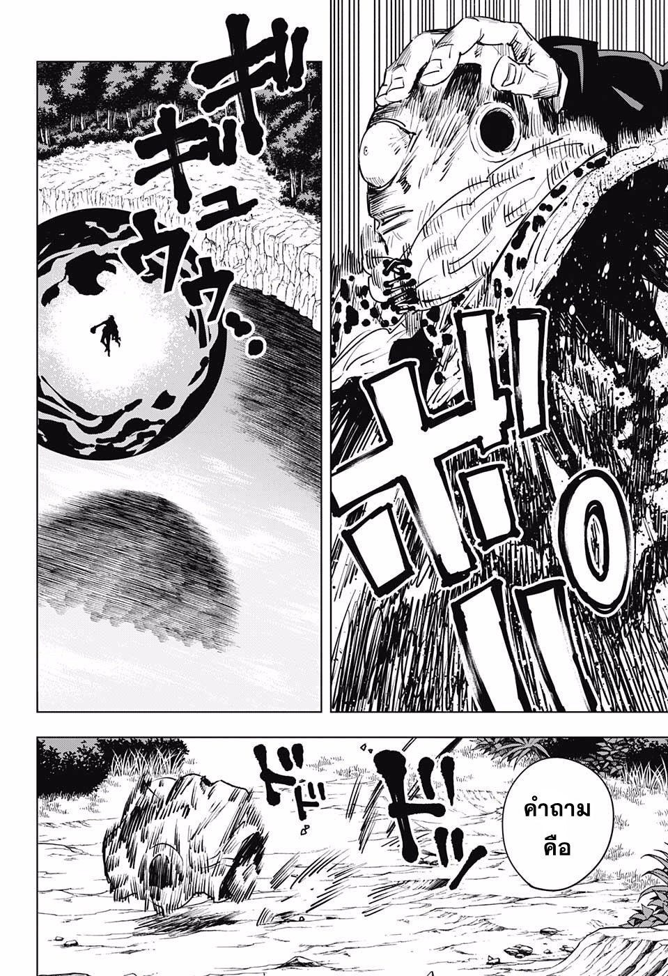 Jujutsu Kaisen มหาเวทย์ผนึกมาร 15-15