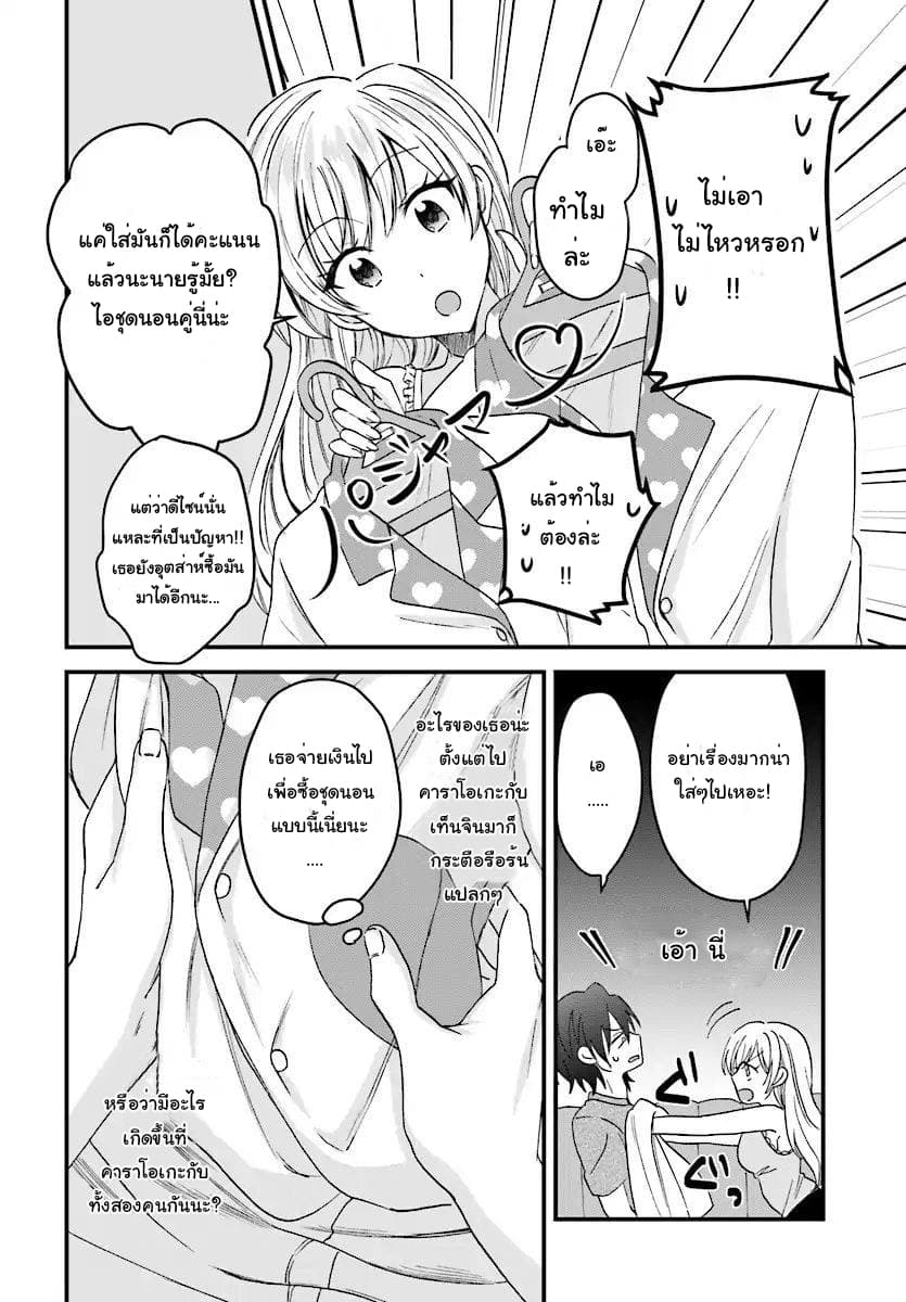 Fuufu Ijou, Koibito Miman 3-3