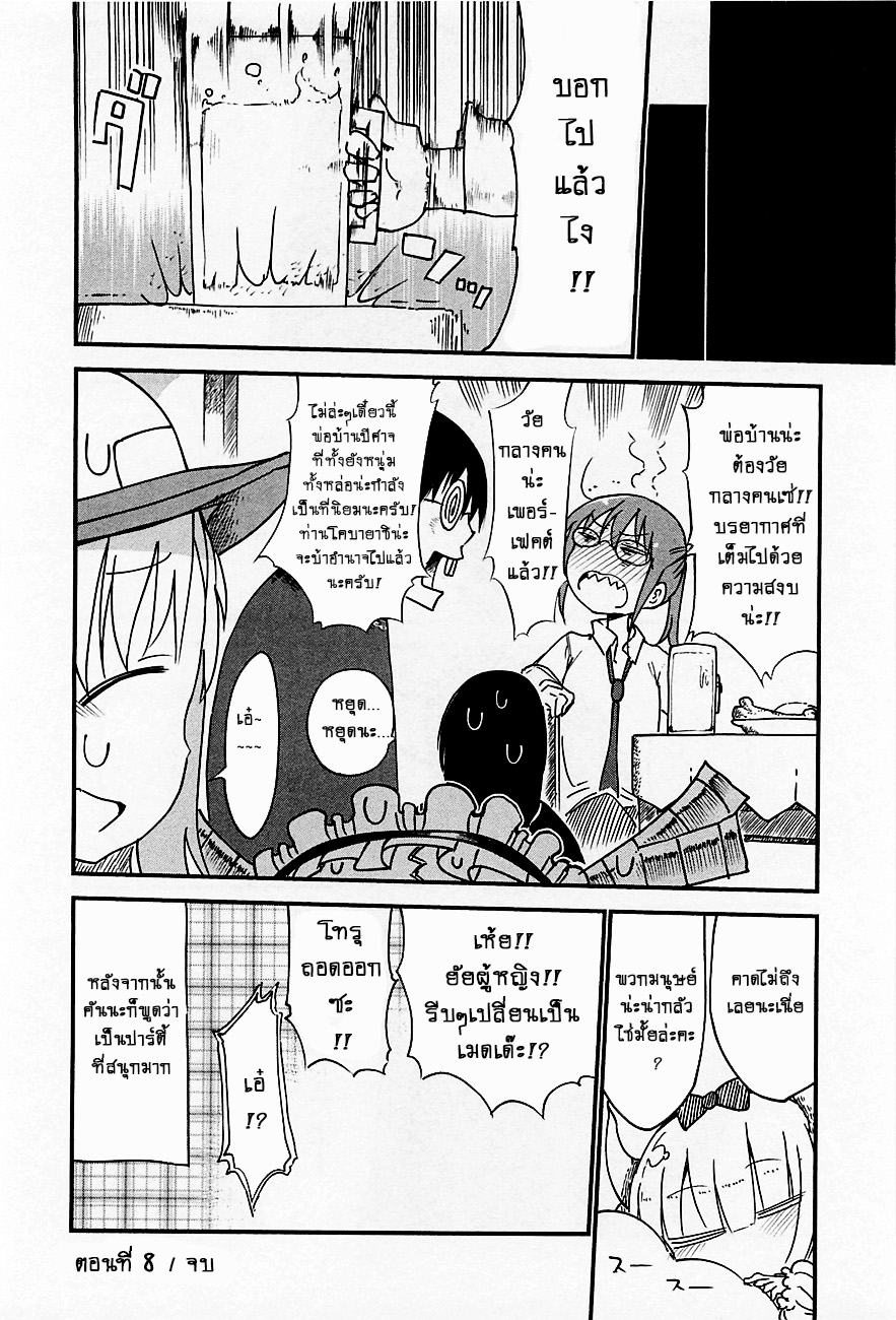 Kobayashi-san Chi no Maid Dragon สาวใช้มังกรของคุณโคบายาชิ 8-โทรุกับคริสมาสต์