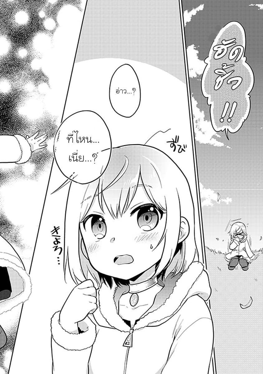 Chibikko Kenja, Lv.1 Kara Isekai de Ganbari Masu! 1-ที่นี่ที่ไหนเนี่ยยยยยยยย!?