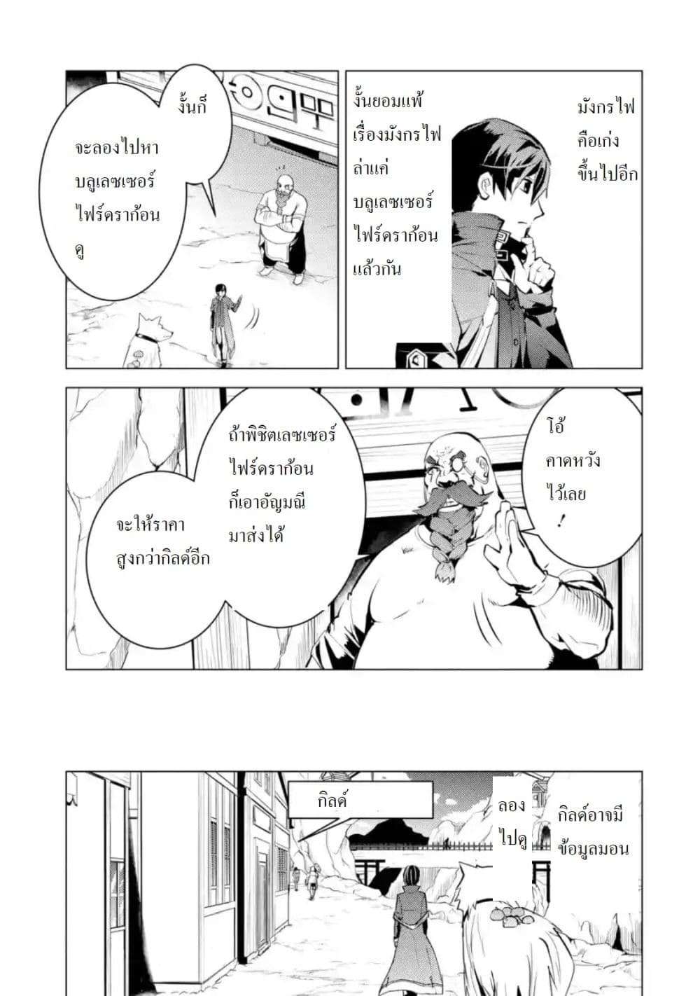 Tensei Kenja no Isekai Life เกิดใหม่ไปเป็นปราชญ์แกร่ง 16.2-พวกมอนถูกชมเชยนะ (2)