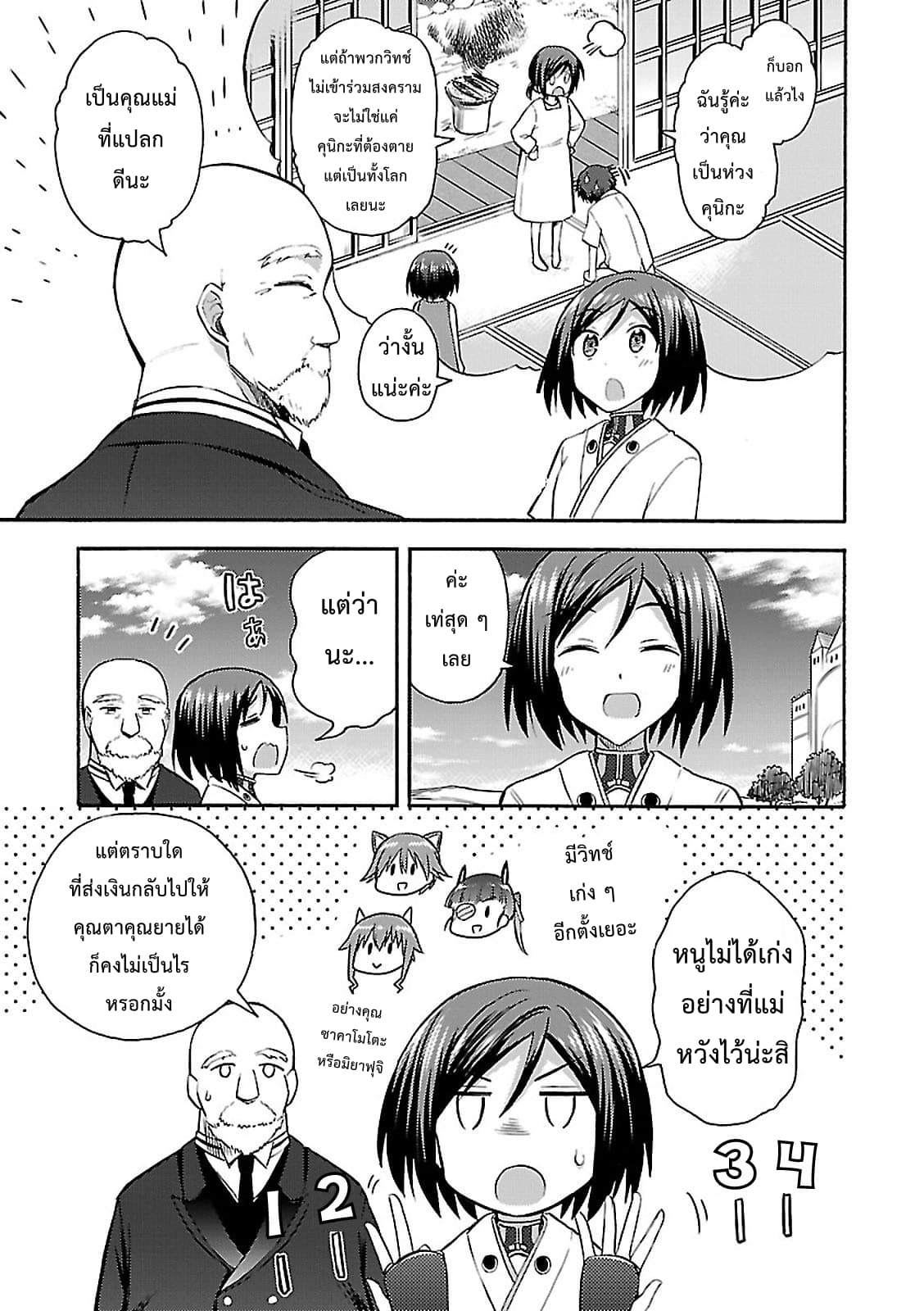 Noble Witches - 506th Joint Fighter Wing 7-พ่อแม่ก็ยังคงเป็นพ่อแม่