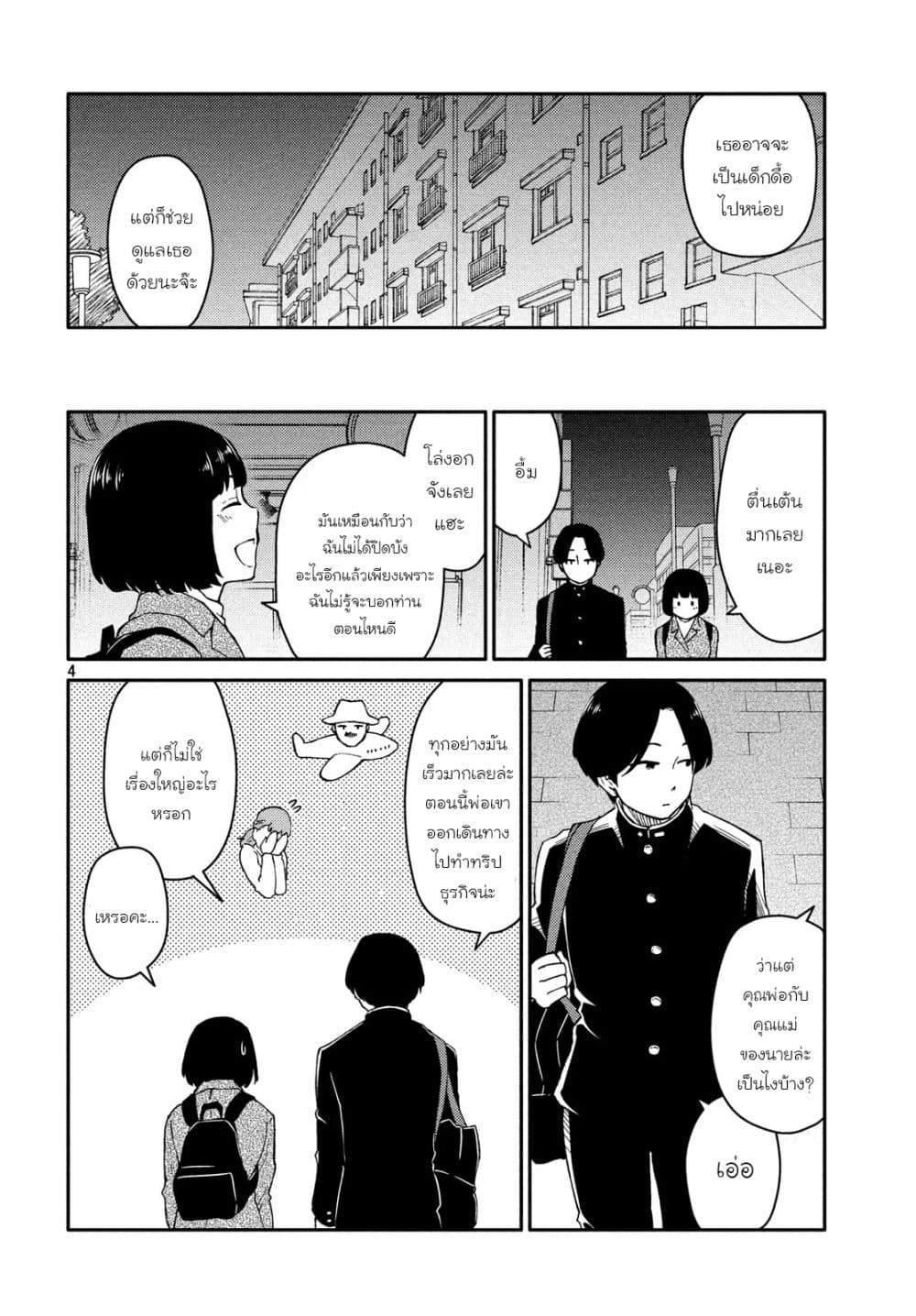 Oogami-san, Dadamore desu 27-คริสต์มาสที่มาถึงโดยไม่มีเรื่องให้เสียใจ n