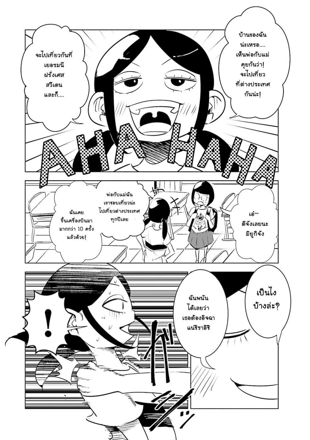 Tsuma, Shougakusei ni Naru เมื่อภรรยาของผมเป็นนักเรียนชั้นประถม 10-10