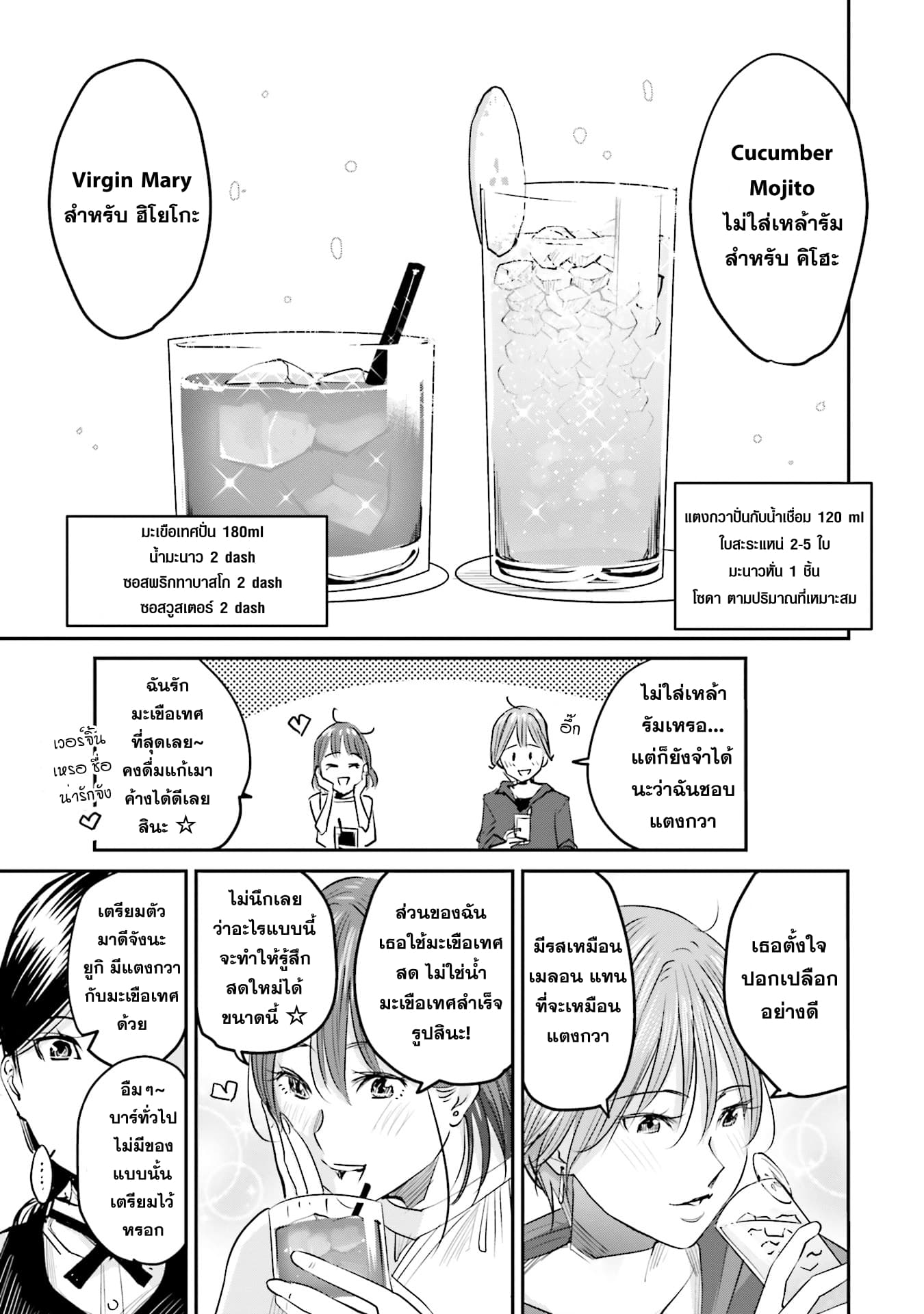 Sleepy Barmaid บาร์เทนเดอร์สาวขี้เซา 3-ปะทะ