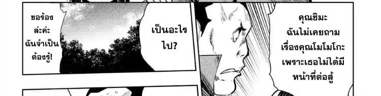 Battle in 5 Seconds After Meeting 53-สิ่งที่ต้องปกป้อง