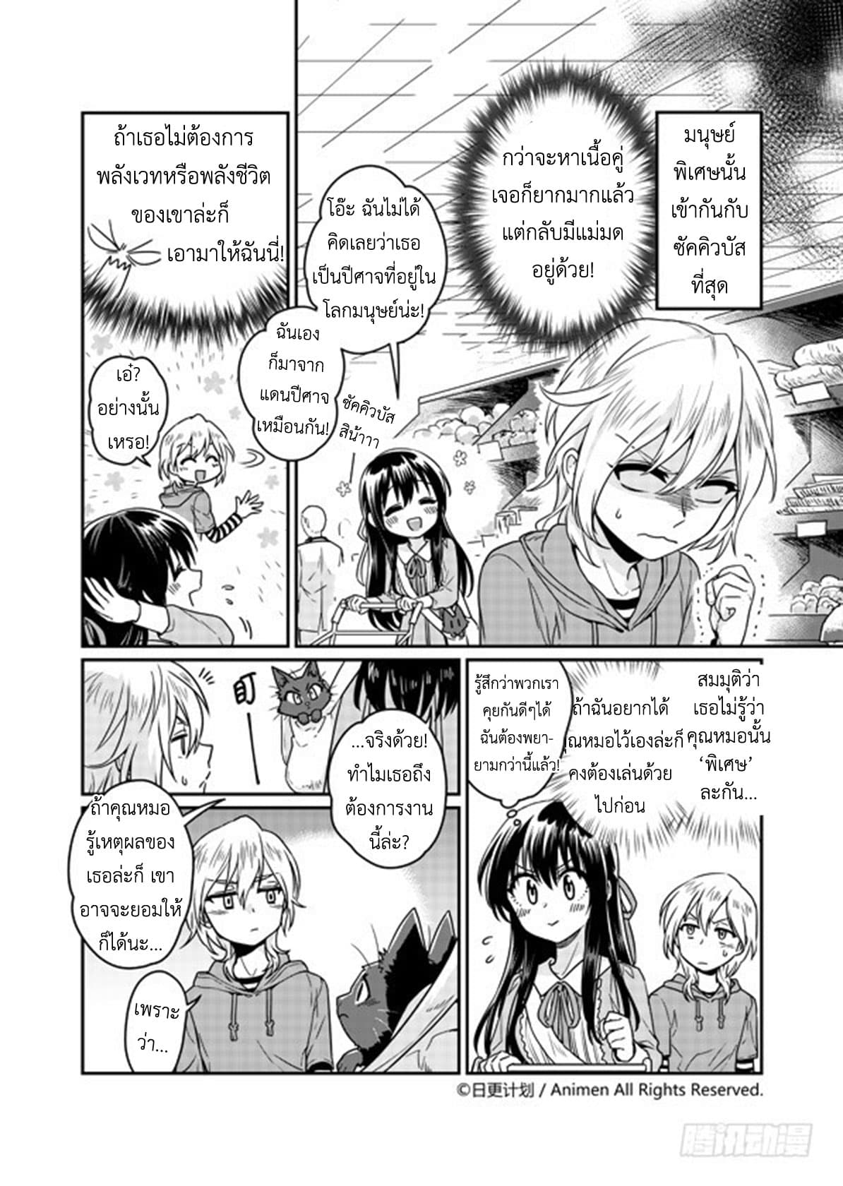 Magic Marriage 6-"เขา" ผู้มาจากแดนปีศาจ