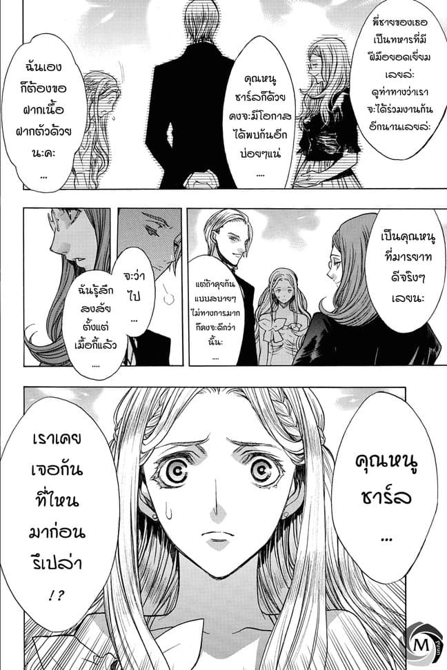 Attack on Titan - Before the Fall 32-งานเลี้ยงในกรงขัง