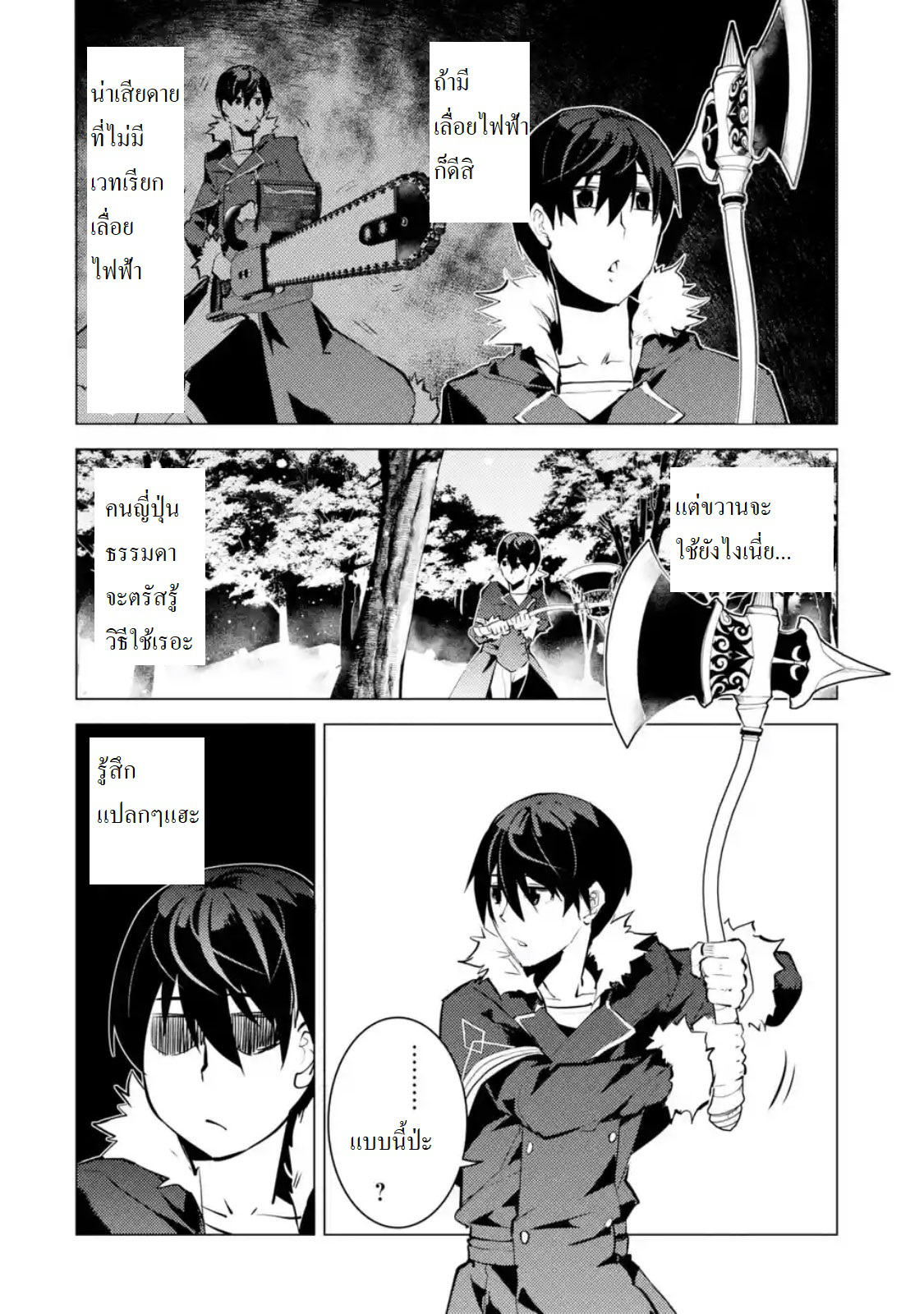 Tensei Kenja no Isekai Life เกิดใหม่ไปเป็นปราชญ์แกร่ง 12.1-ออกจะหนาวจนลำบากแย่เลยนะ (1)