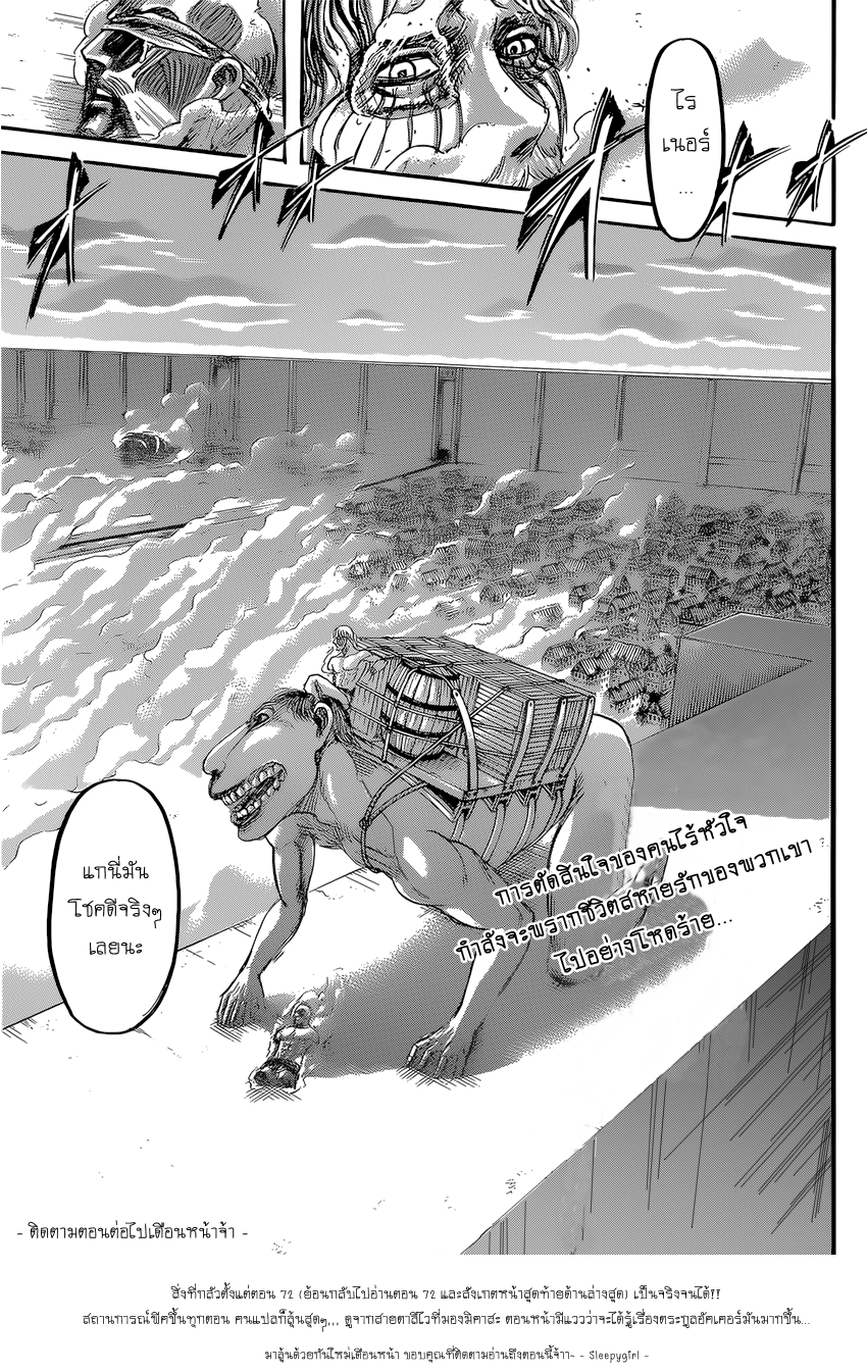 Attack on Titan 83-ขวาน