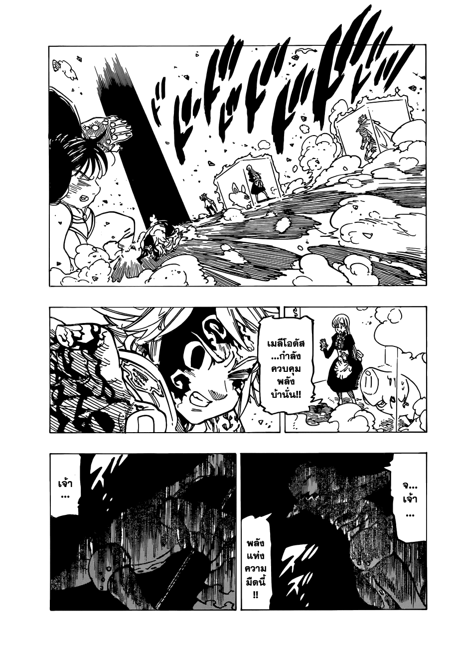 Nanatsu no Taizai 121-ไม่อาจคาดเดาได้