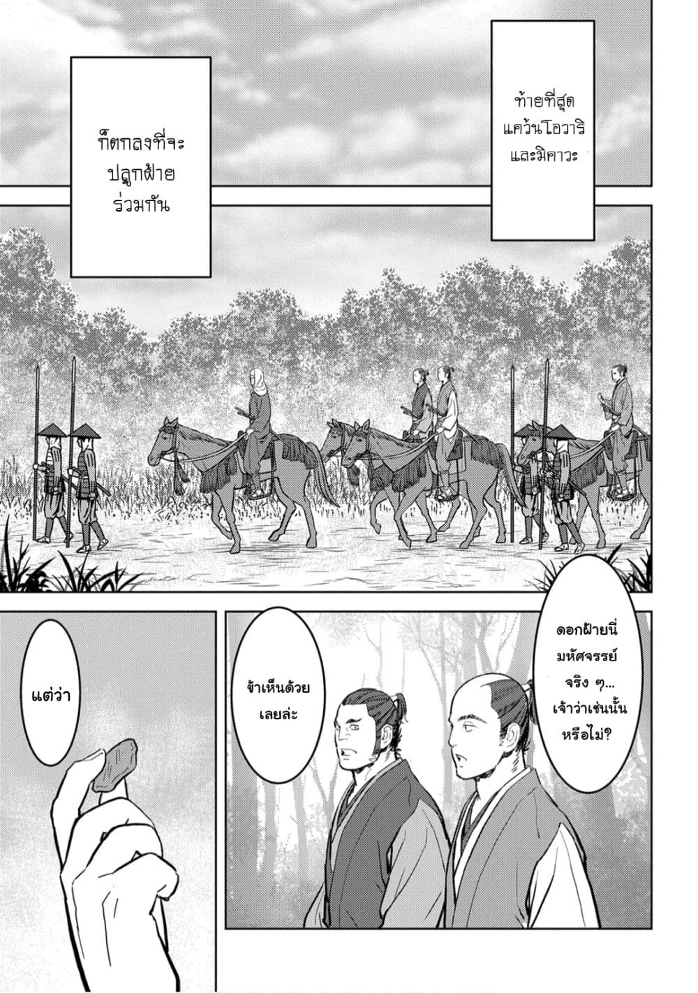 Sengoku Komachi Kuroutan: Noukou Giga 21-โต๊ะกลม