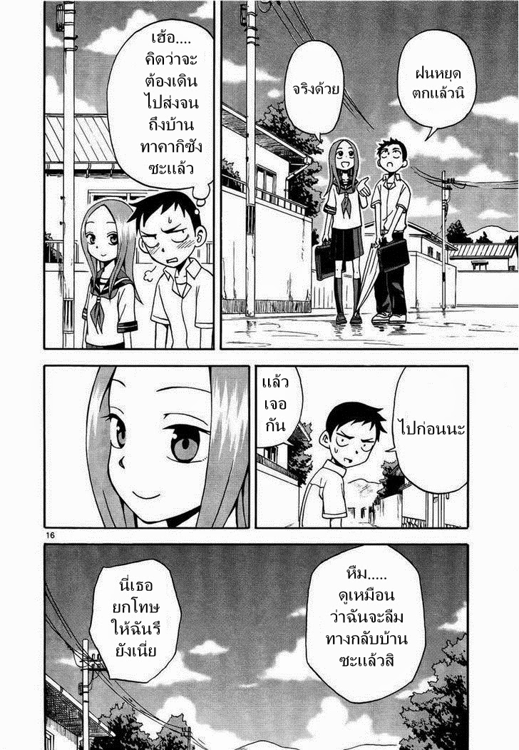 Karakai Jouzu no Takagi-san 7-ร่ม