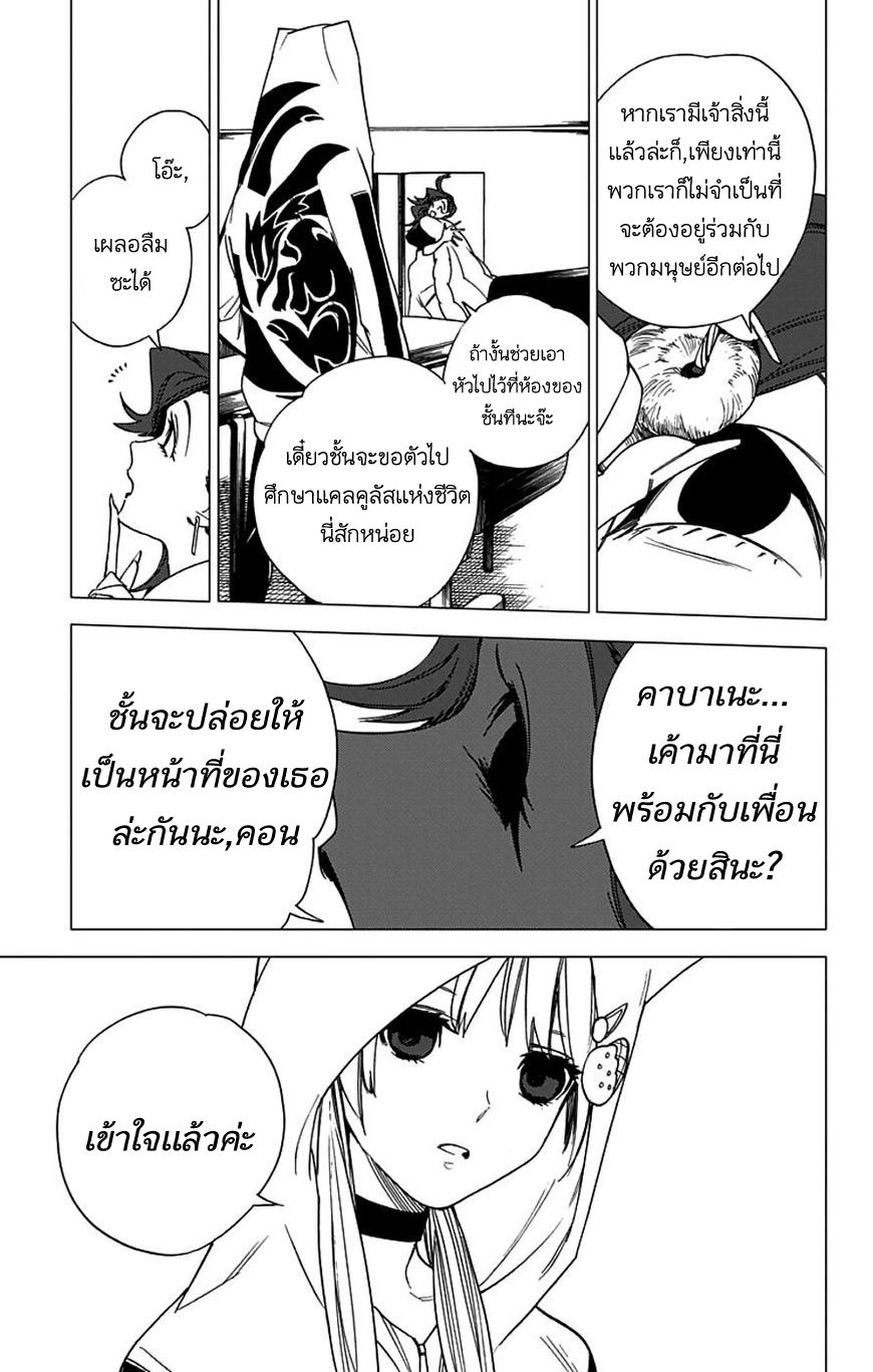 Kemono Jihen 4-4