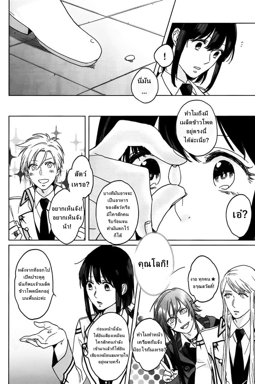 Kamigami no Asobi 8-8