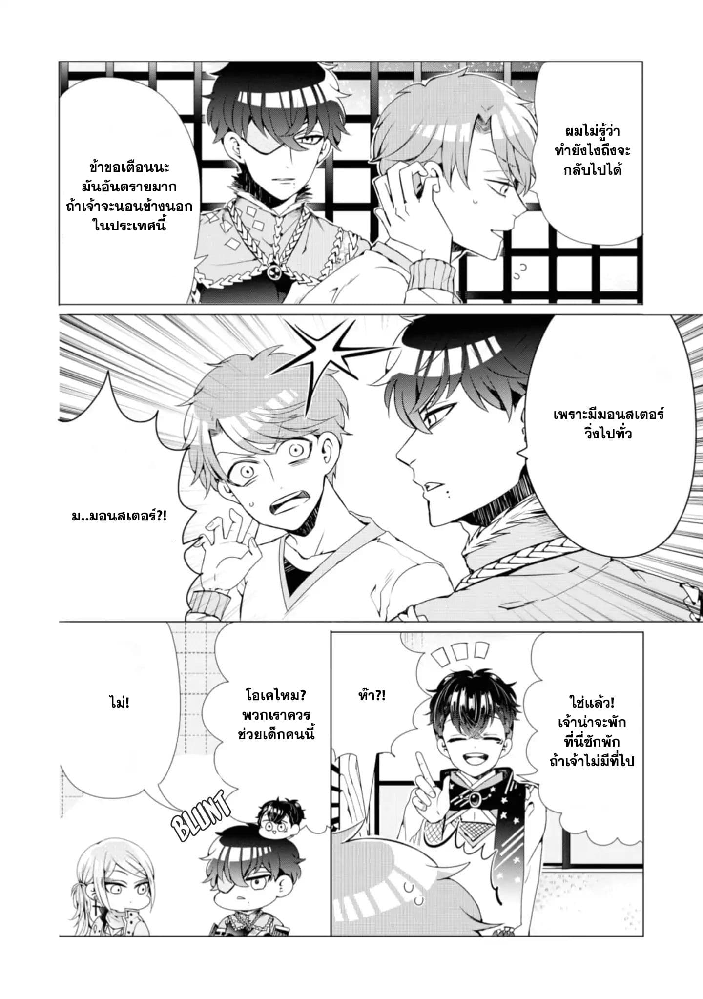 I ♂ Tripped into an Otome Game 1-1