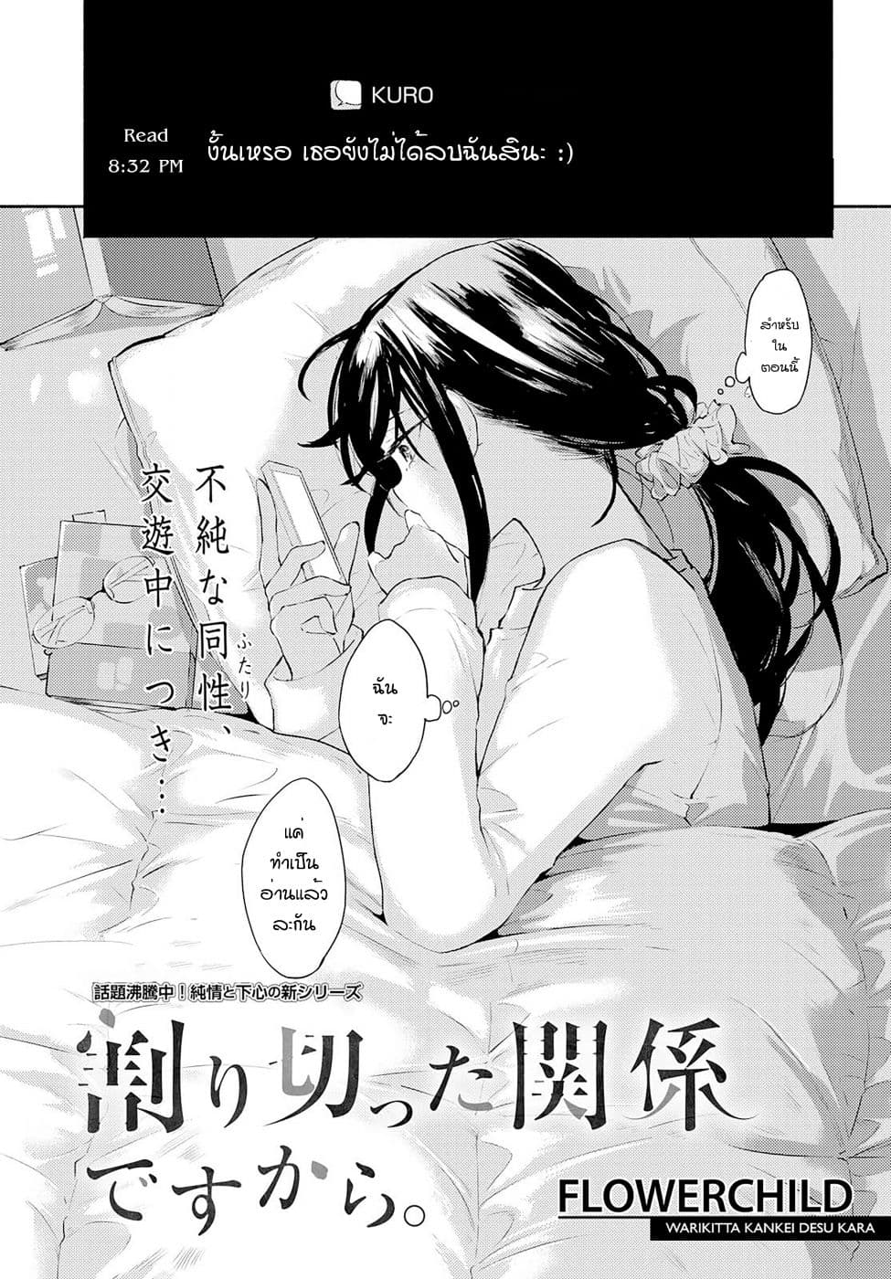 Warikitta Kankei Desukara 3-3