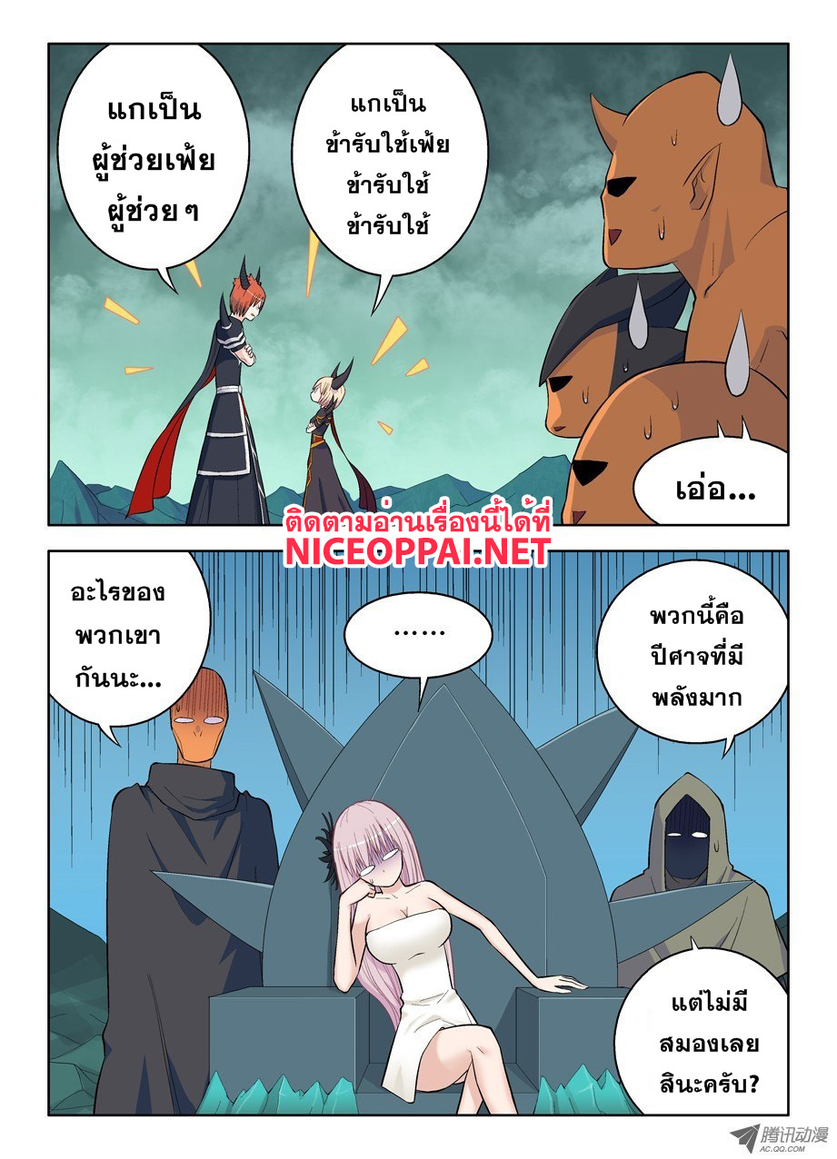 Wangpai Yushi 33-จอมมารที่กลับชาติมาเกิดใหม่