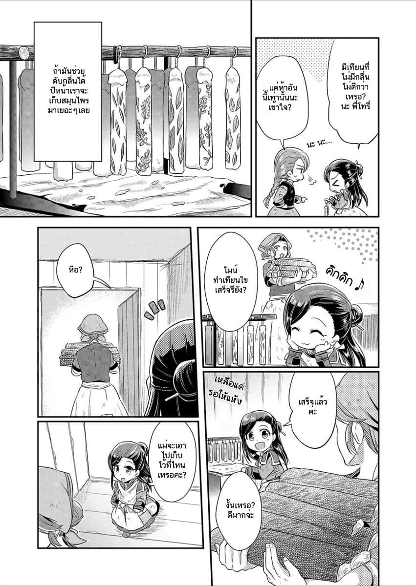 Honzuki no Gekokujou 5-การเตรียมตัวสำหรับฤดูหนาว