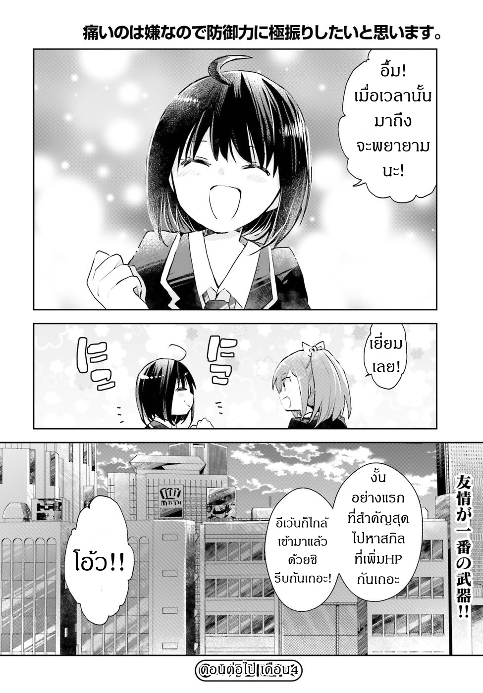 Itai no wa Iya nanode Bogyo-Ryoku ni Kyokufuri Shitai to Omoimasu ตู้เย็น 7-7