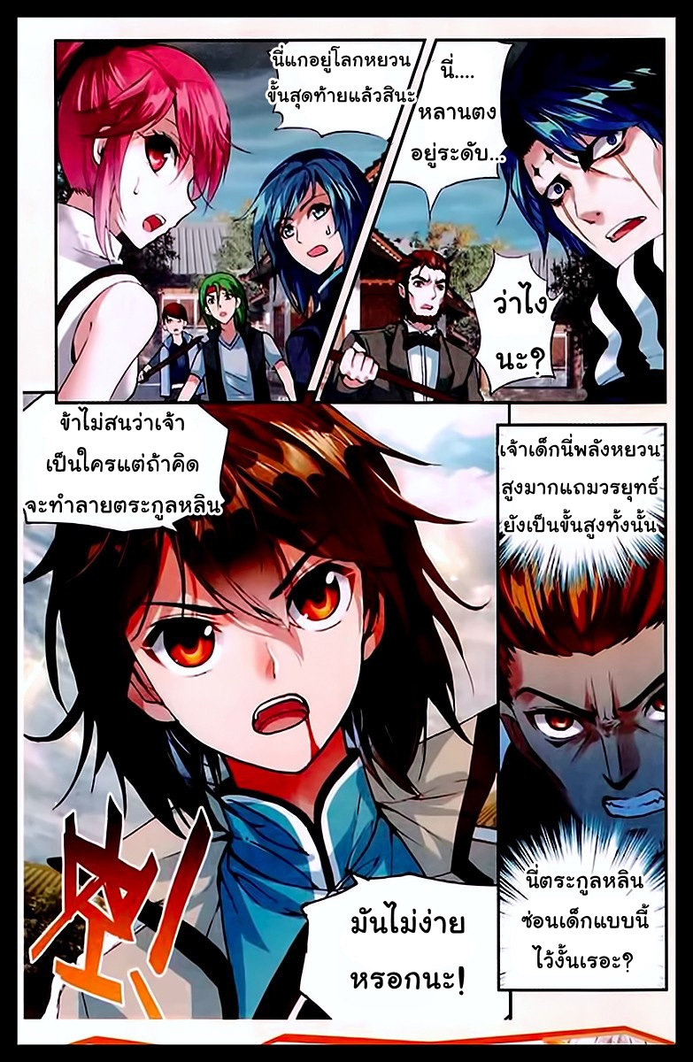 Wu Dong Qian Kun 27-ระดับสวรรค์หยวน