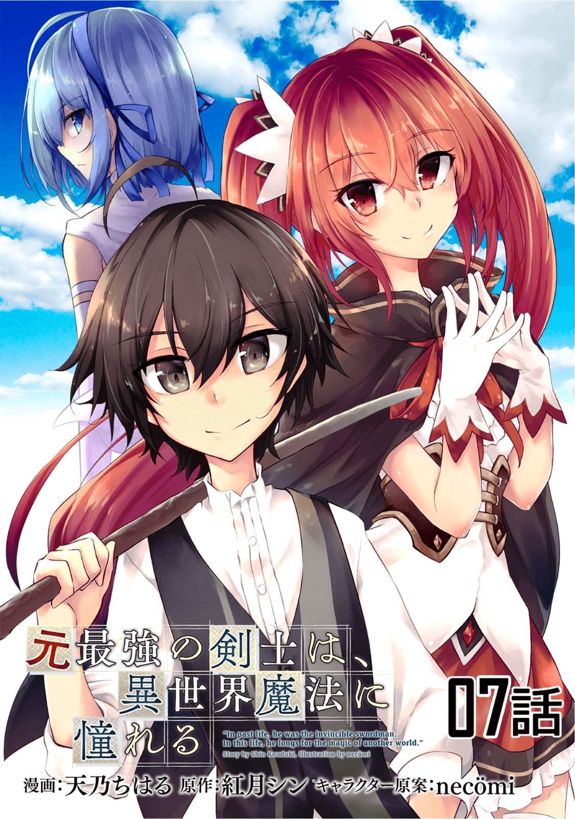 Moto Saikyou no Kenshi wa, Isekai Mahou ni Akogareru 7-7