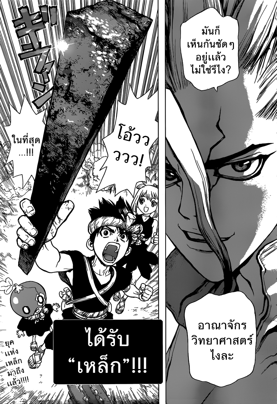 Dr.Stone 23-ชายผู้พูดเก่ง