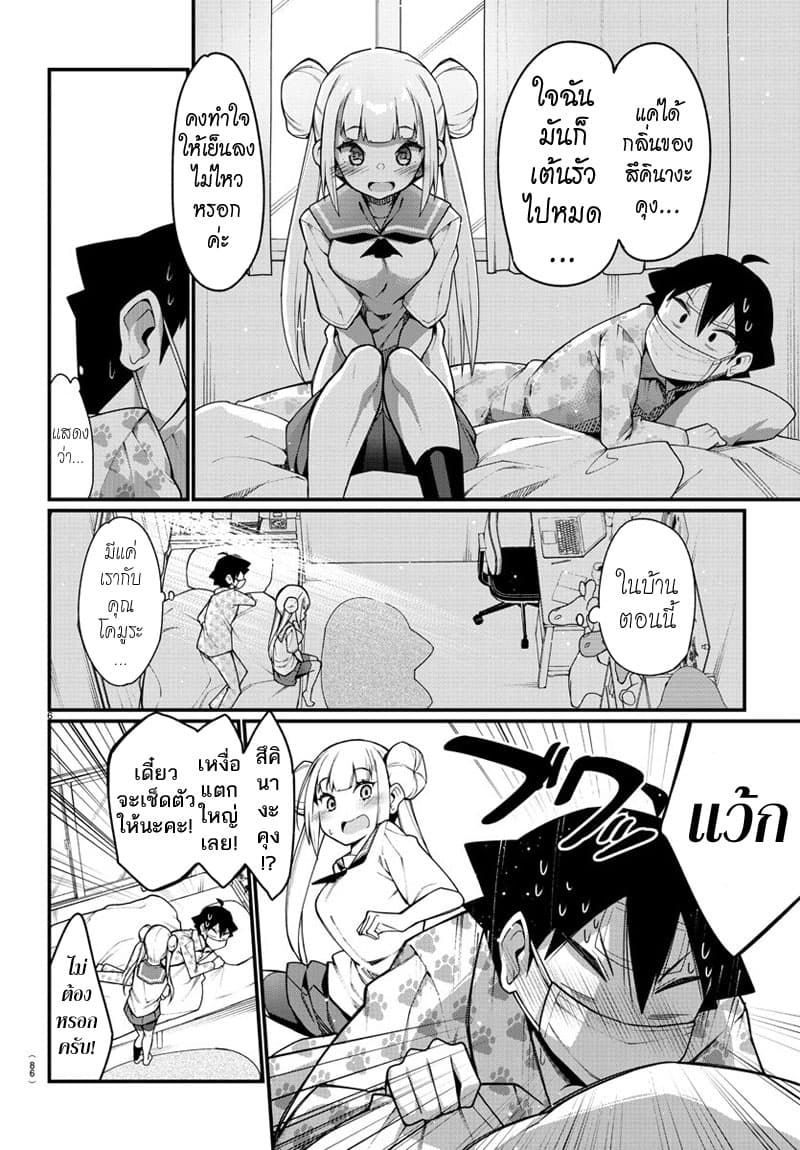 Ashigei Shoujo Komura-san 25-เยี่ยมไข้ค่ะ