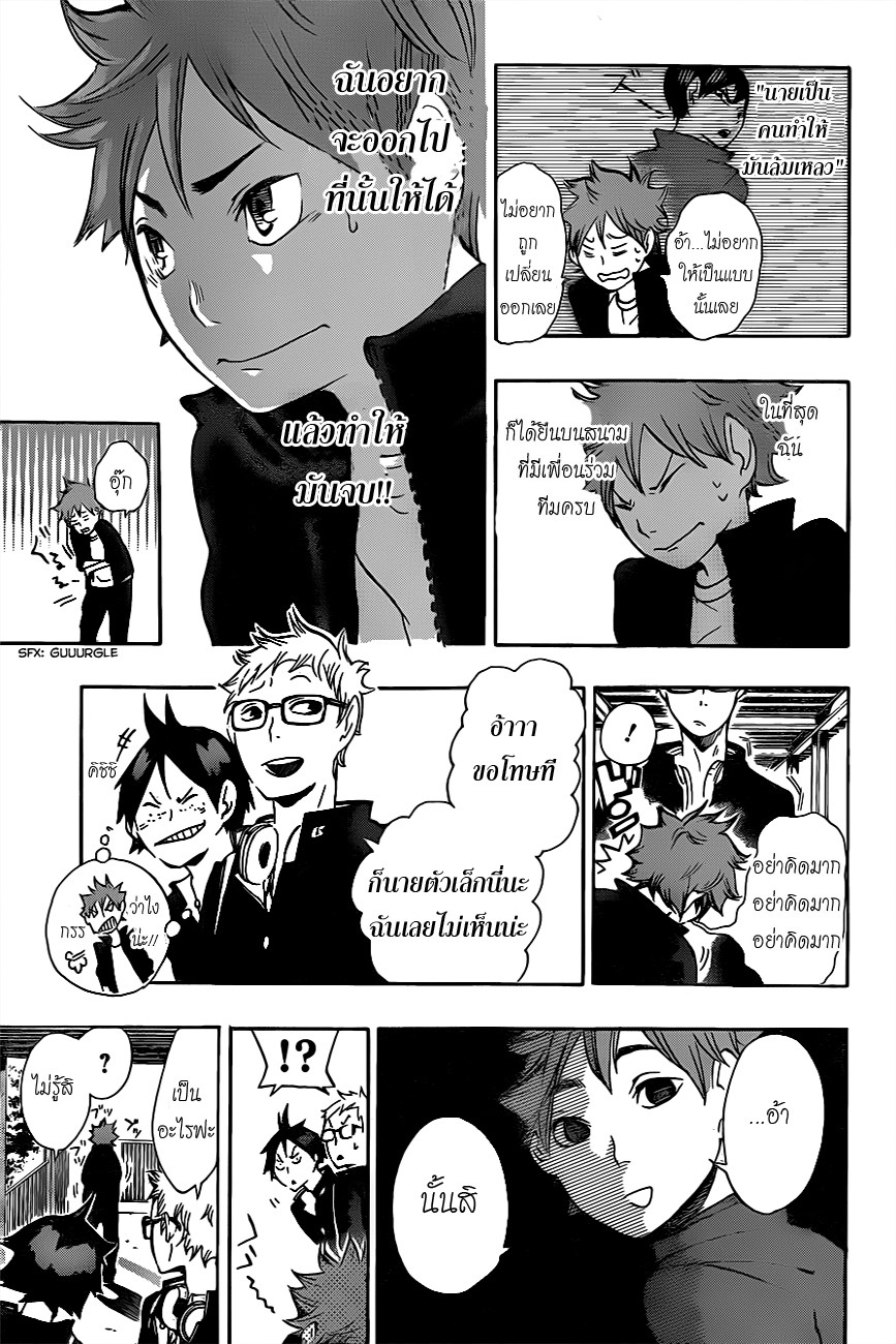 Haikyuu!! 10-ความเครียดของคนที่ขี้ขลาด